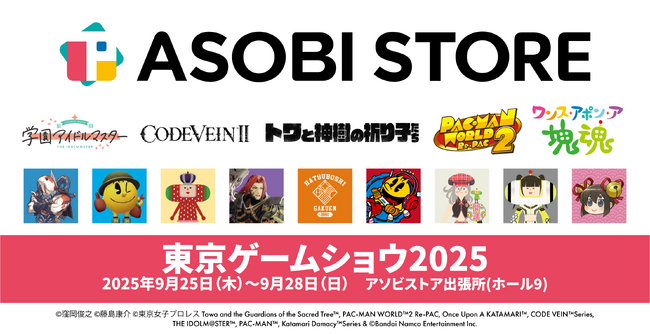 新作グッズいろいろ!アソビストア出張所(TOKYO GAME SHOW 2025 ホール9)
