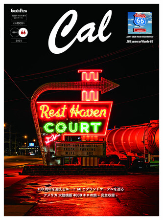 Cal vol.66は2026年に100 周年を迎える「ルート66」と偉大なる地球の歴史が生み出した絶景エリア「グランドサークル」を巡るアメリカ 大陸横断4000 キロの旅を完全収録！