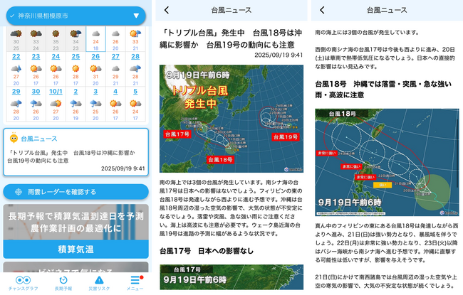 台風シーズン到来！気象情報アプリの新機能「台風ニュース」で危機に備える