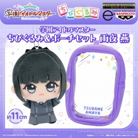 学園アイドルマスター ちびぐるみ&ポーチセット 雨夜 燕 学園アイドルマスター ちびぐるみ&ポーチセット 雨夜 燕