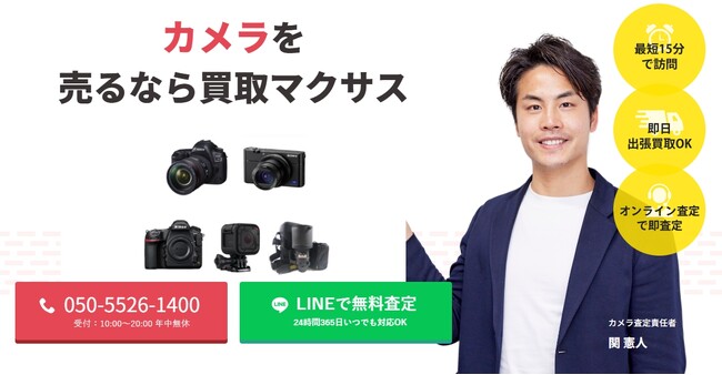 出張買取マクサスは2025年9月にカメラ買取ページをリニューアルしました