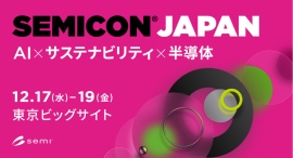 ポーラスチャックメーカーの吉岡精工が半導体の国際展示会「セミコンジャパン」に出展!9月提供開始の「セミオーダー」サービスの操作が実際に体験可能 ポーラスチャックメーカーの吉岡精工が半導体の国際展示会「セミコンジャパン」に出展!9月提供開始の「セミオーダー」サービスの操作が実際に体験可能