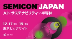 ポーラスチャックメーカーの吉岡精工が半導体の国際展示会「セミコンジャパン」に出展！9月提供開始の「セミオーダー」サービスの操作が実際に体験可能