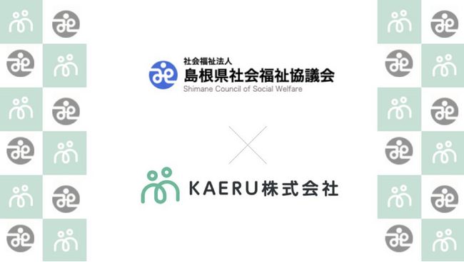 エイジテック/フィンテックサービスを提供するKAERU株式会社、島根県社会福祉協議会と業務連携し、県内でのKAERU Biz 権利擁護サービスを提供開始