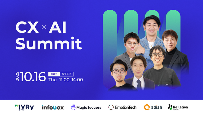 【10/16開催】インゲージ、顧客体験をAIで進化・最大化するカンファレンス「CX × AI Summit」開催