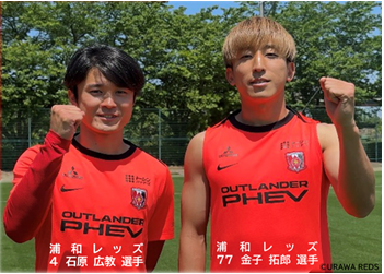 【埼玉県】【埼玉県教育委員会×浦和レッズ】金子拓郎選手、石原広教選手による闇バイト加担防止啓発動画「STOP！闇バイト！」の公開について