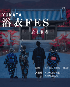 仁和寺 浴衣FES 仁和寺 浴衣FES