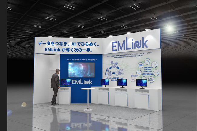 ものづくりワールド大阪2025にて『EMLink』の新機能（AIエージェント機能など）を展示いたします。