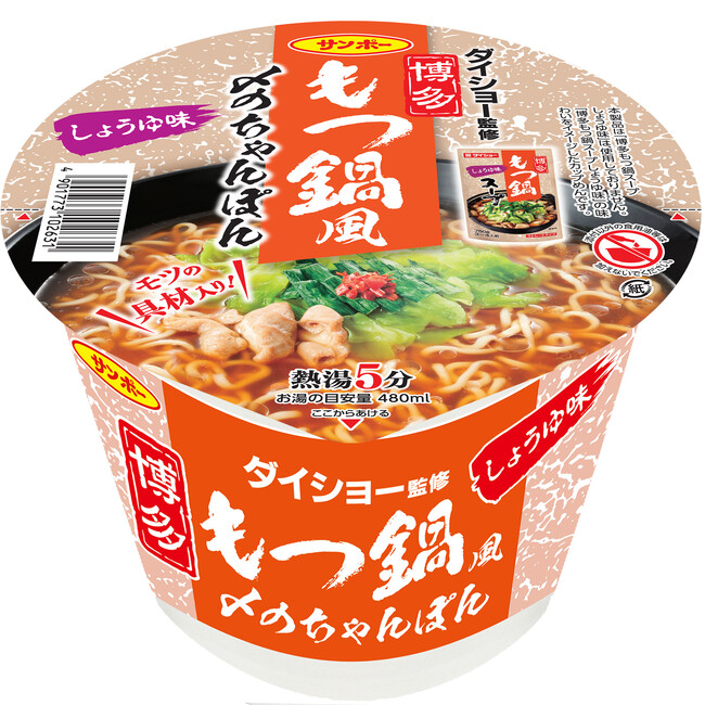 博多のもつ鍋スープの美味しさをカップ麺で再現！「ダイショー監修博多もつ鍋風〆のちゃんぽん」新発売