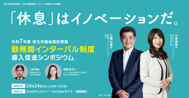 「休息」はイノベーションだ！～優勝請負人 工藤公康氏が語る戦略的に休息を取ることの重要性～