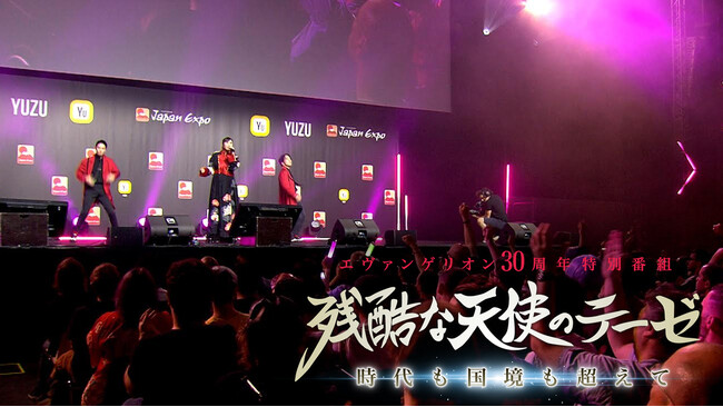 伝説的アニソンの魅力に迫る！エヴァンゲリオン３０周年特別番組「残酷な天使のテーゼ」時代も国境も超えて