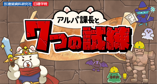 フォロー&リポストで30名様に [選べるe-GIFT] 2,000円分が当たる！「アルパ課長と7つの試練」キャンペーン