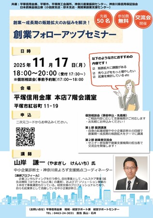 5社連携×日本政策金融公庫共催「創業フォローアップセミナー」を初開催