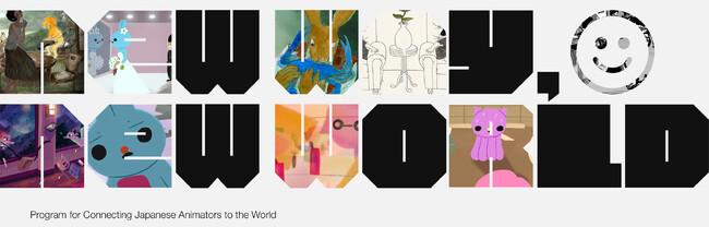 New Way, New World: Program for Connecting Japanese Animators to the World 第二期採択アーティスト決定！