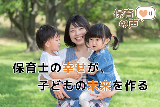 保育を幸せな仕事に！リアルな声×AI分析で「働きやすい園」を増やすクラウドファンディングを開始