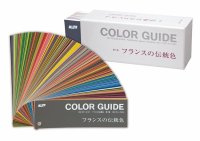 ＤＩＣグラフィックス社、「ＤＩＣカラーガイド フランスの伝統色®」第７版を発売