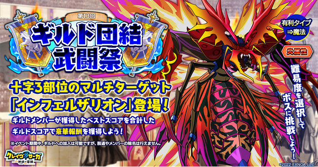 『クレイヴ・サーガ 神絆の導師』 ギルドメンバーとボスに挑む「ギルド団結武闘祭」開催！「ヴァルテオスシリーズガチャ」も登場！