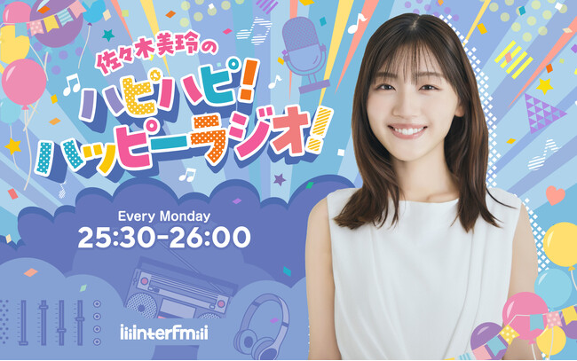 interfm【10月改編番組情報】 元日向坂46 佐々木美玲のハッピーラジオ番組『佐々木美玲のハピハピ！ハッピーラジオ！』特番放送が大反響！10月からレギュラー化決定！