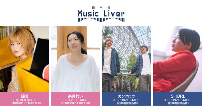 ストリートミュージシャンの新聖地『日本橋 Music Liver』