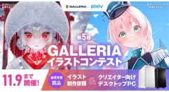 『第5回GALLERIAイラストコンテスト』　開催　作品募集開始 最優秀賞はイラスト制作依頼と賞品多数　豪華賞品が当たるイラコン参加者限定キャンペーンも同時開催