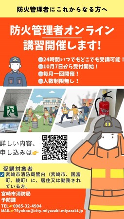 防火管理者オンライン講習を開催します