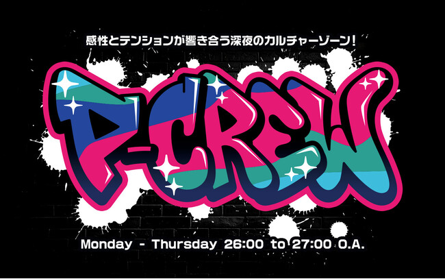 新番組『P-CREW』　ぐちつぼ/ストグラ/西山智樹/『18TRIP』出演キャスト/超学生/命‐mikoto-（‐真天地開闢集団‐ジグザグ）/ファン太/三浦宏規　様々なフィールドで活躍する８組が出演！