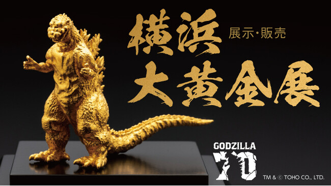 【横浜高島屋】半年で1gあたり約3千円の上昇！初の1万9千円台超えの過去最高値が続く「金」 に注目！10月1日（水）から＜横浜大黄金展＞開催！