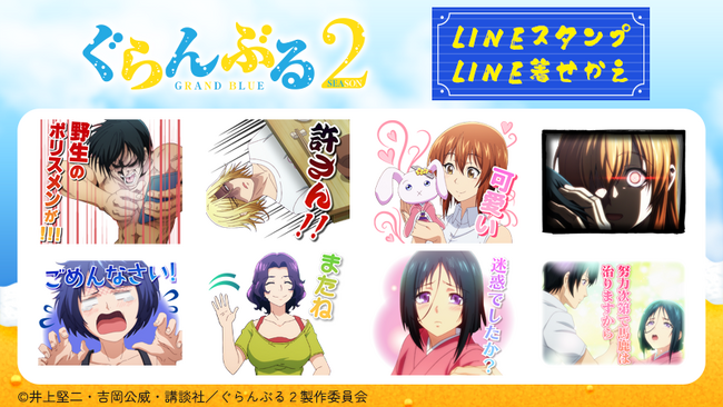 TVアニメ『ぐらんぶる2』LINEスタンプ・着せかえ配信開始のお知らせ