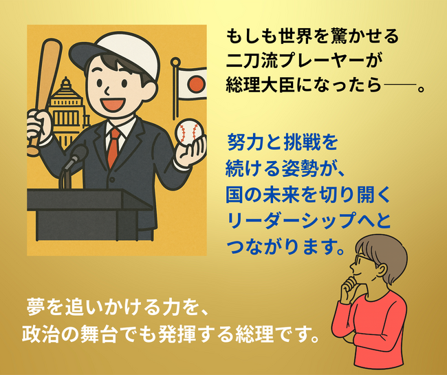大谷翔平選手HR1位タイ＆新刊発売記念 無料キャンペーン！人気シリーズ「もしも〇〇が総理になったら」に有名人編が登場！第1巻を飾るのは、日本が誇る、そして世界を沸かせる二刀流選手。