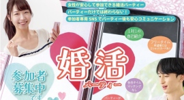 「スマあと婚」正式サービス開始のお知らせ 「スマあと婚」正式サービス開始のお知らせ