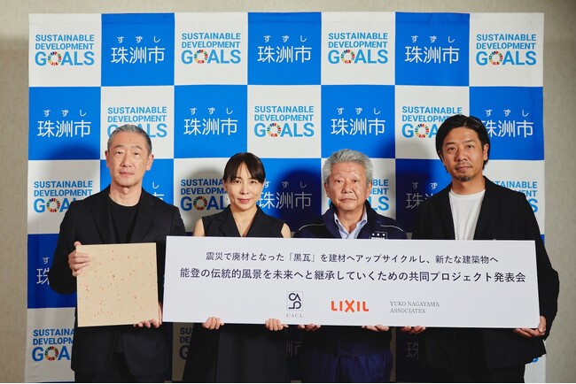 CACL×LIXIL×永山祐子建築設計、能登の伝統的風景を未来へと継承していく共同プロジェクト　珠洲市長を招いたプロジェクト発表会＆現地ツアーを実施