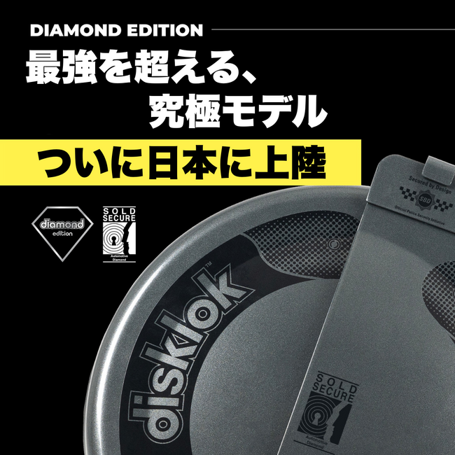 Disklok Japan、ツールジャパン2025にいよいよ出展！― ゴールド比3倍の切断耐久「ダイヤモンドエディション」を日本初披露 ―