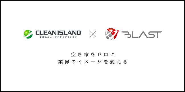 株式会社BLAST、株式会社クリーンアイランドと戦略的パートナーシップを締結