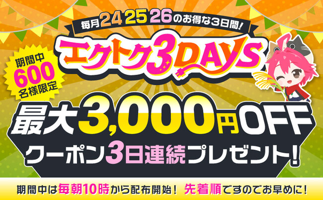 【予告】家電EC「XPRICE本店」にて、 9月24日～26日の3日間『エクトク3DAYS』 を開催！