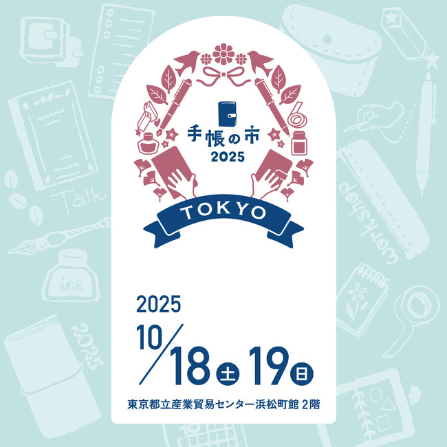 手帳好きが集う祭典「手帳の市2025秋」開催!