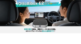 【OTTOCAST新製品】次世代CarPlay AI Box アダプター「OttoAiBox E2」新発売!車内体験をよりスマートに・スムーズに 【OTTOCAST新製品】次世代CarPlay AI Box アダプター「OttoAiBox E2」新発売!車内体験をよりスマートに・スムーズに