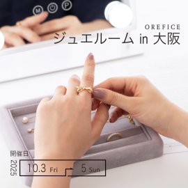 ジュエルームin大阪 ジュエルームin大阪