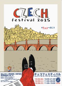 チェコを満喫する3日間！大好評のチェコフェス in 関西が今年も開催決定！「チェコフェスティバル2025 in 関西」10/24～10/26