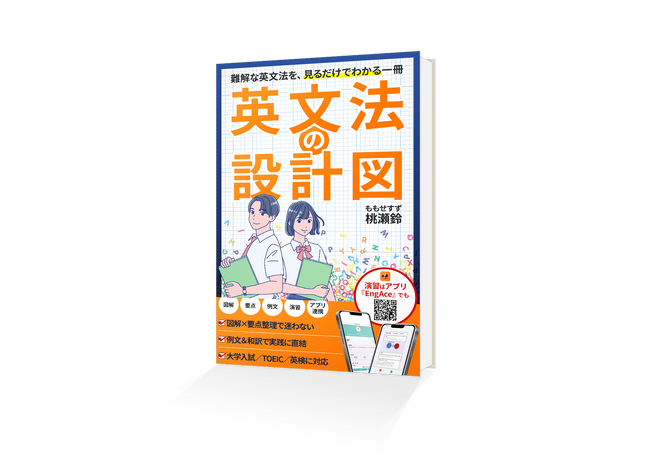 生成AI技術を核とした大学受験英語対策アプリ「EngAce」リリース