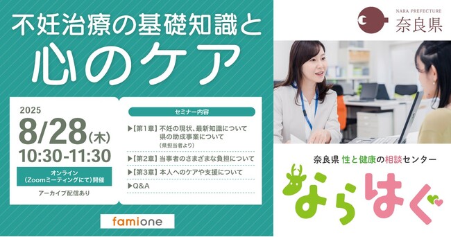 奈良県内の保健所・市町村保健師などの関係者向けに、「不妊治療の基礎知識と心のケア」に関するセミナーを開催しました