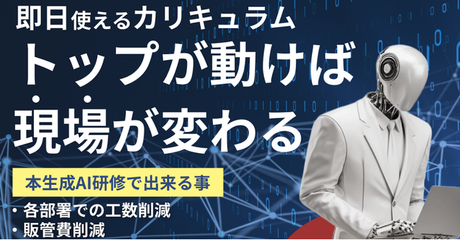 中小企業向けAI研修事業を開始 ～AI元年2025、現場で使える実践型プログラム～ FORSTY株式会社