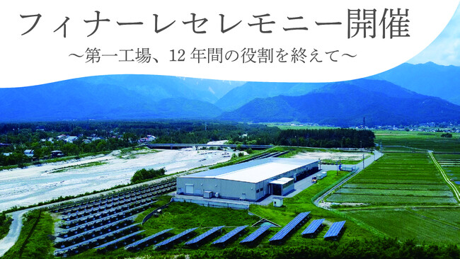 安曇野ミネラルウォーター 第一工場が稼働終了