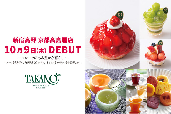 【新宿高野】10/9（木）新宿高野　京都高島屋店DEBUT