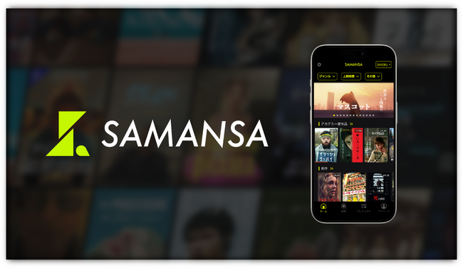 DGDV、日本発ショート映画プラットフォームのSAMANSAにシリーズAでリード出資