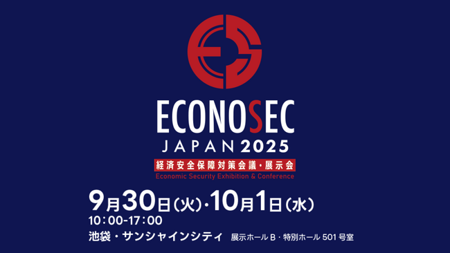 経済安全保障対策会議・展示会（ECONOSEC）に、Web3非サーバー型機密分散ストレージ「furehako(R)」出展決定
