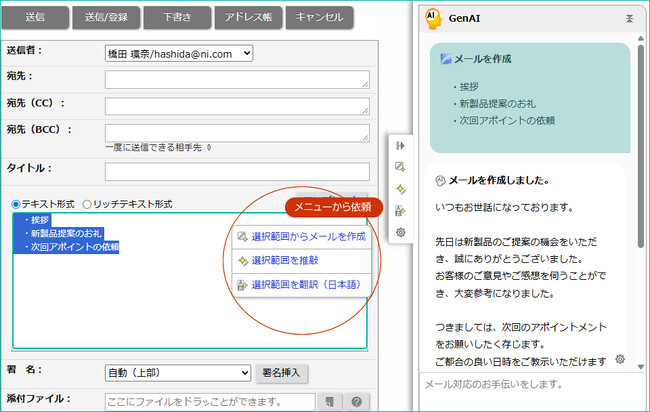 営業支援システム「Sales Force Assistant」、生成AI連携オプションを機能強化