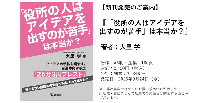 【新刊発売のご案内】『「役所の人はアイデアを出すのが苦手」は本当か？』著：大里 学（博報堂 UNIVERSITY of CREATIVITY フィールドディレクター）