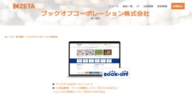 ブックオフが運営する『ブックオフ公式オンラインストア』の導入事例を追加