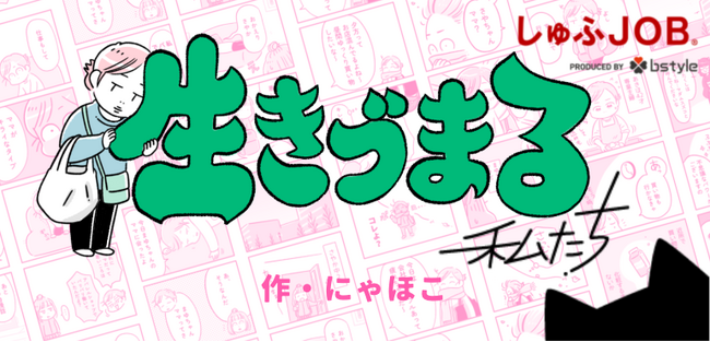 9月25日「主婦休みの日」に考える　～見えないバイアスがもたらす“休みにくさ”～