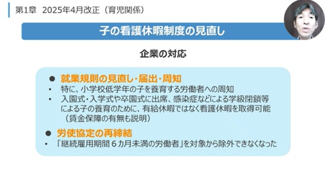 2025年改正育児介護休業法にも対応！ビジネスパーソンが知っておきたい法律系知識に関するマイクロラーニング10コースを『サイバックスUniv.』で提供開始
